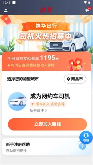 携华出行司机端通用版图2