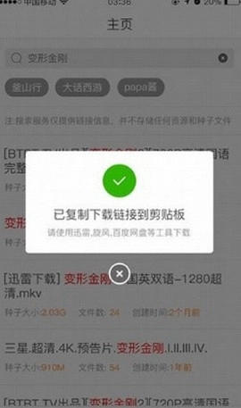 章鱼搜索手机