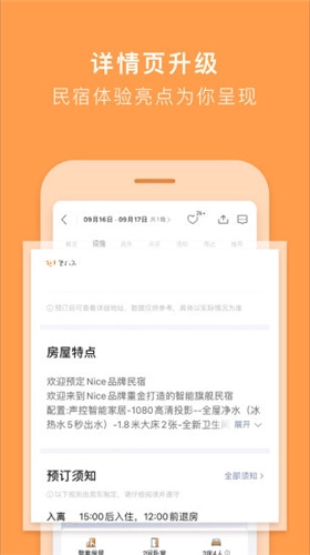 途家民宿免费原版图1