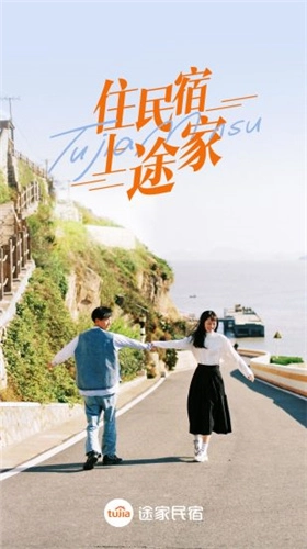 途家民宿免费原版图3