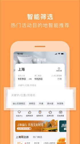 途家民宿免费原版图4