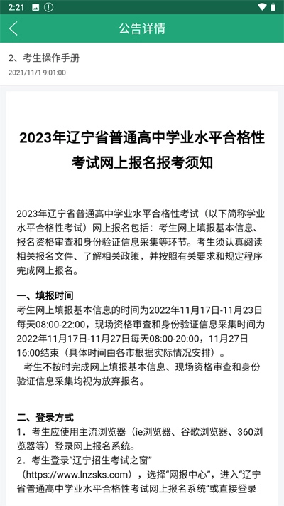 辽宁学考官网版下载