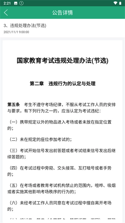 辽宁学考官网版下载
