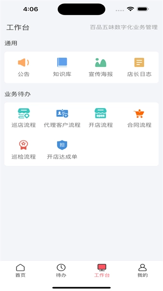 百品五味手机最新版图2