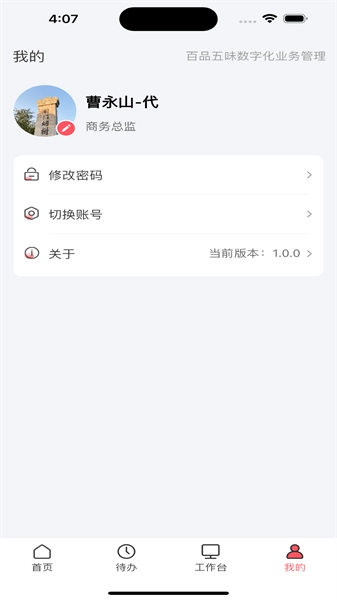 百品五味手机最新版图5