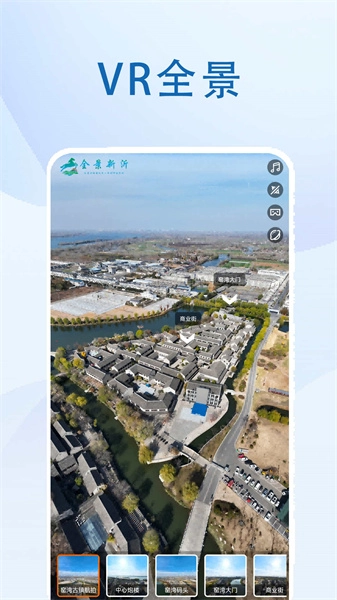 全景新沂安卓官方版图1