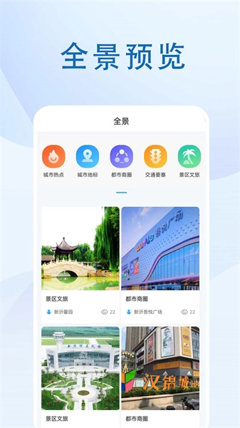 全景新沂安卓官方版图3