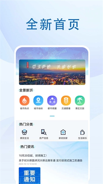 全景新沂安卓官方版图4