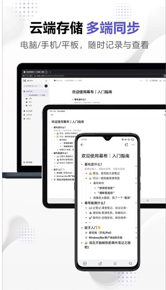 幕布软件正版图1
