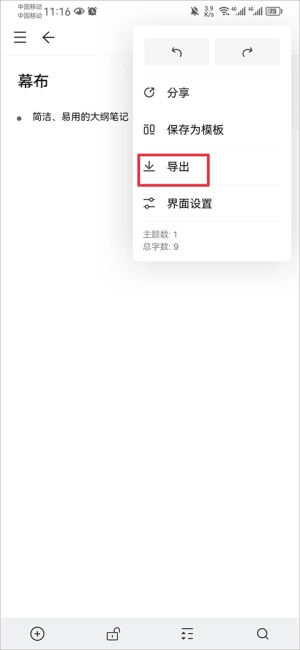 幕布软件正版图7