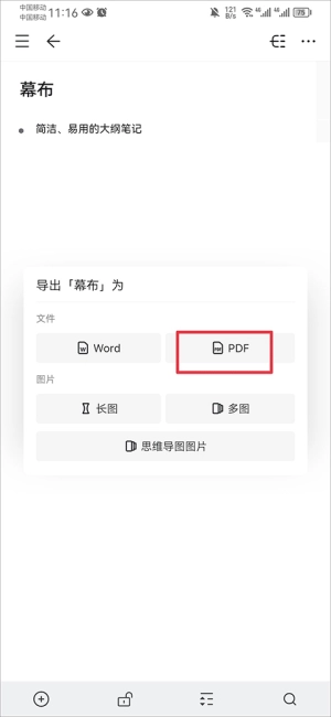 幕布软件正版图8