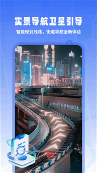 迅极卫星导航最新免费版图1