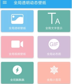 全局透明壁纸2026手机免费版