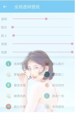 全局透明壁纸2026手机免费版