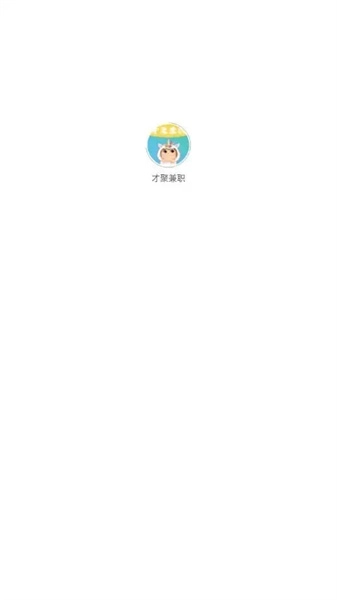 才聚兼职通用版图1