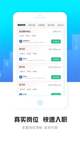 才聚兼职通用版图2