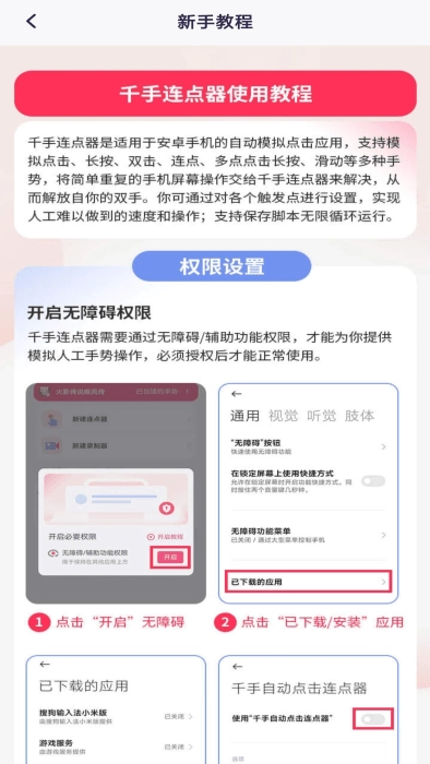 千手自动点击连点器最新版图1