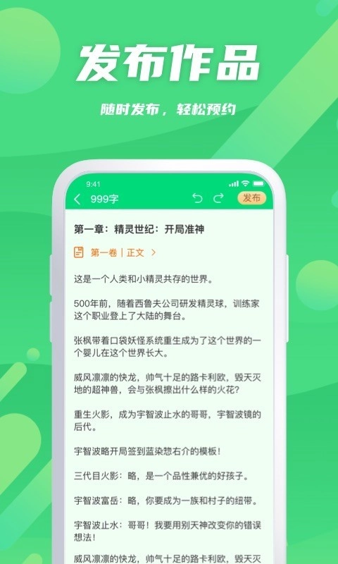 飞卢作家助手手机免费版