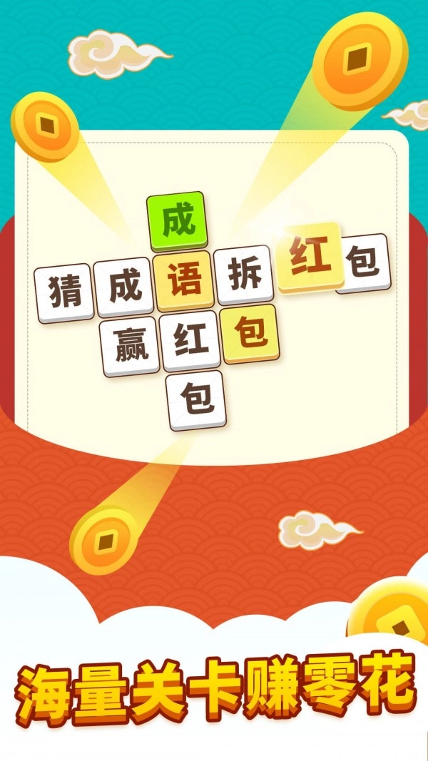 同城成语接龙安卓官方版