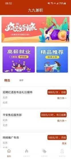九九兼职官方最新版