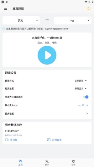 屏幕翻译正版