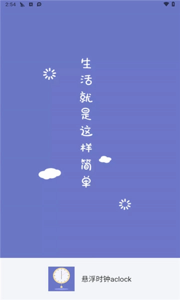 悬浮时钟aclock正版