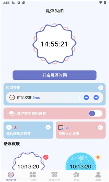 悬浮时钟aclock正版