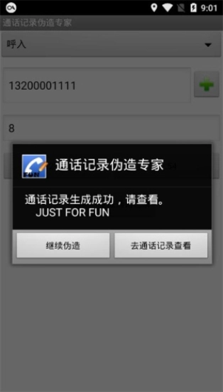 通话记录伪造专家2026官方正版图3