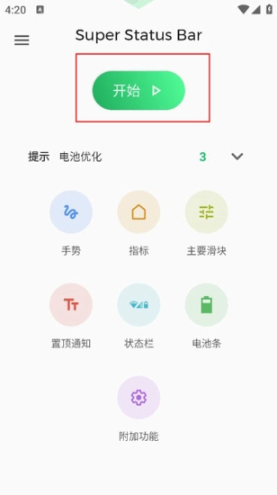 超级状态栏高级版