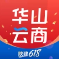 华山云商官方版