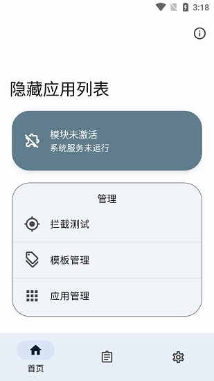 隐藏应用列表正版图3