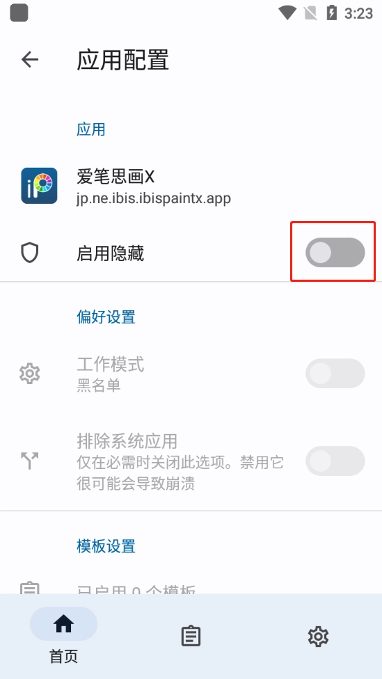 隐藏应用列表正版图6