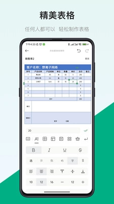 表格制作器官方最新版图1