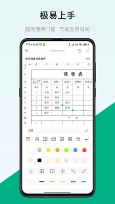 表格制作器官方最新版图3