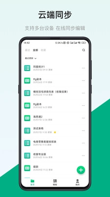 表格制作器官方最新版图4