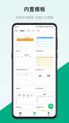 表格制作器官方最新版图5