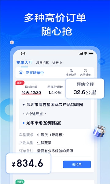 货拉拉专送司机官方版图2