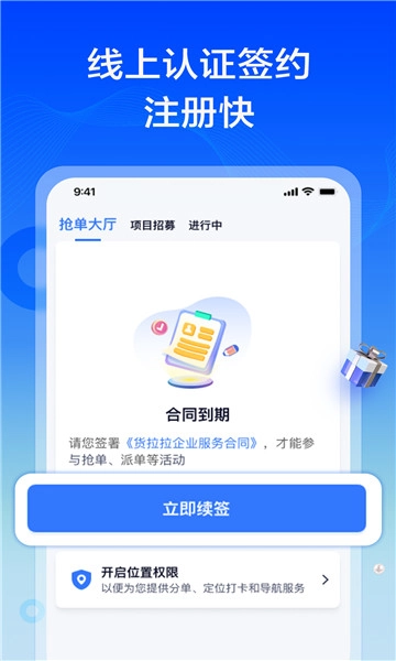 货拉拉专送司机官方版图4