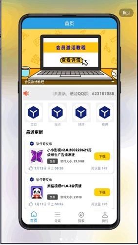 清风软件库安卓官方版图2
