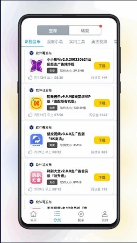 清风软件库安卓官方版图3