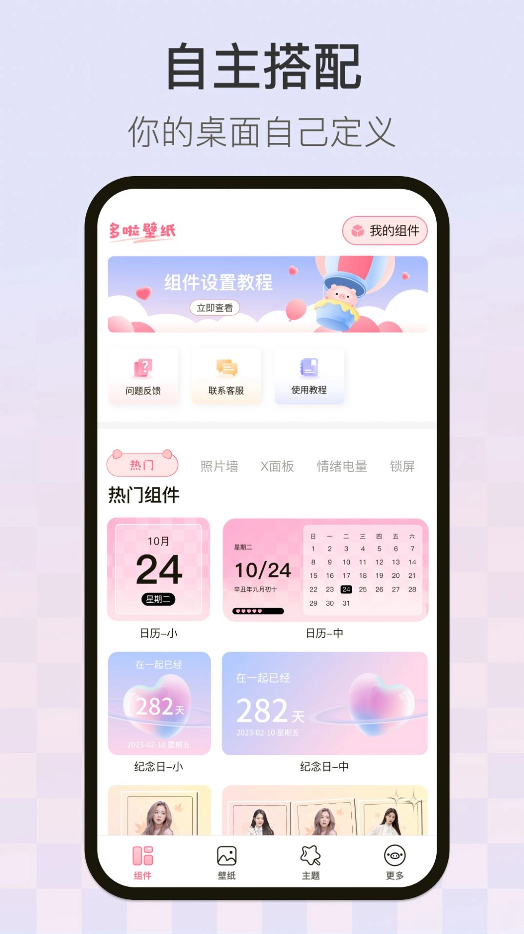 多啦壁纸最新免费版