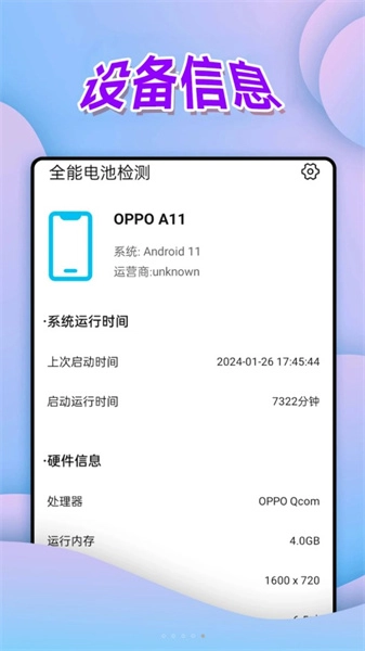全能电池检测安卓免费版图1