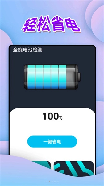 全能电池检测安卓免费版图2