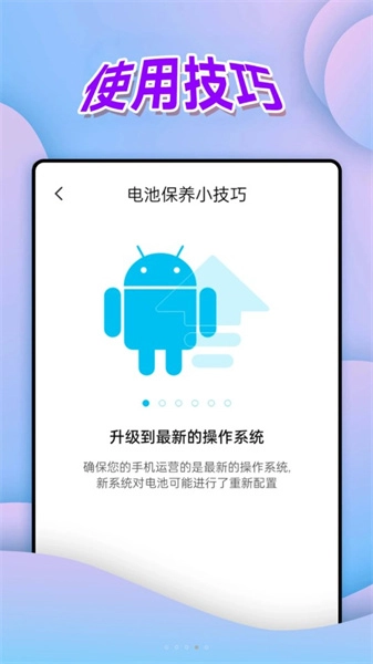 全能电池检测安卓免费版图3