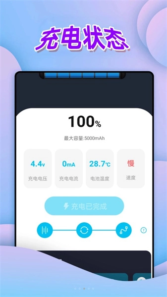 全能电池检测安卓免费版图5