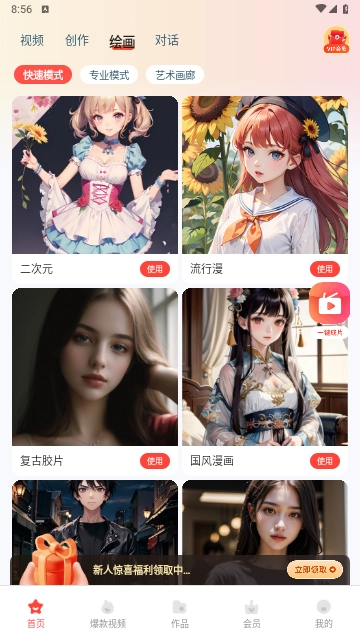 艺映AI官方版