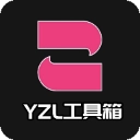 yzl工具箱2026游戏纯净版