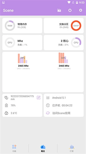 scene工具箱免root版图1