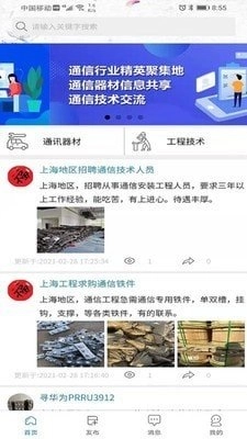 通信通最新版图1