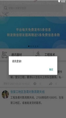 通信通最新版图2